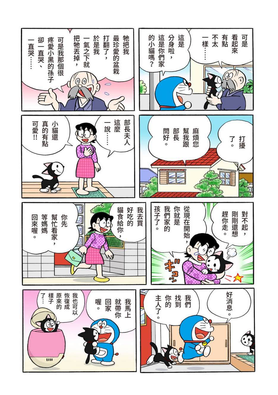 《机器猫》漫画最新章节大合辑全彩13免费下拉式在线观看章节第【615】张图片