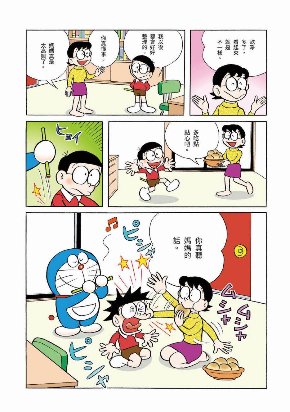 《机器猫》漫画最新章节大合辑全彩03免费下拉式在线观看章节第【256】张图片