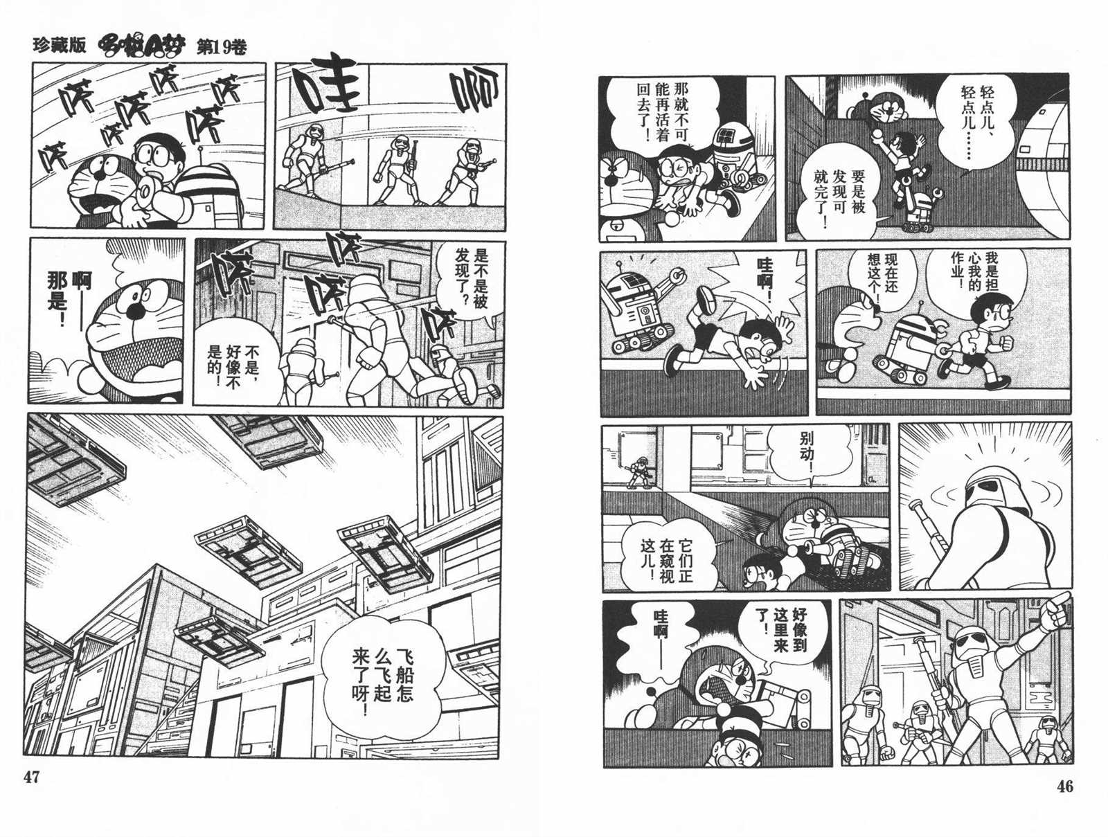 《机器猫》漫画最新章节第19话免费下拉式在线观看章节第【25】张图片