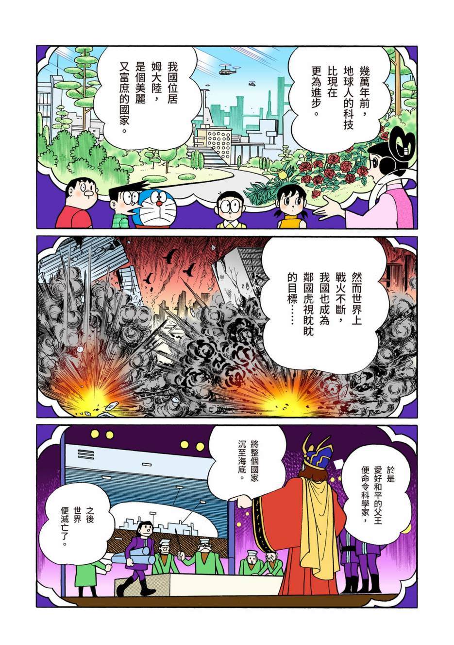 《机器猫》漫画最新章节大合辑全彩08免费下拉式在线观看章节第【458】张图片