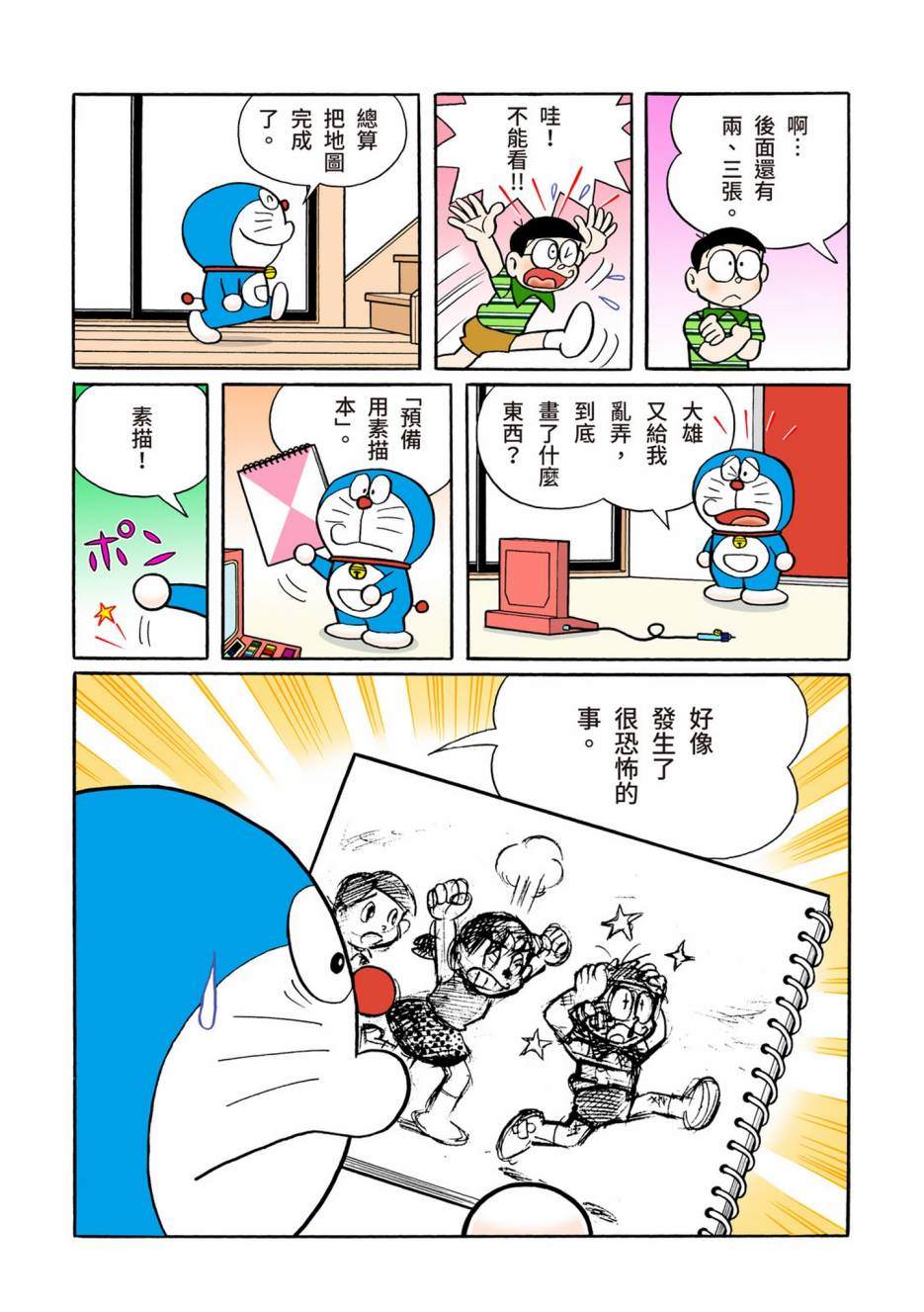 《机器猫》漫画最新章节大合辑全彩13免费下拉式在线观看章节第【365】张图片