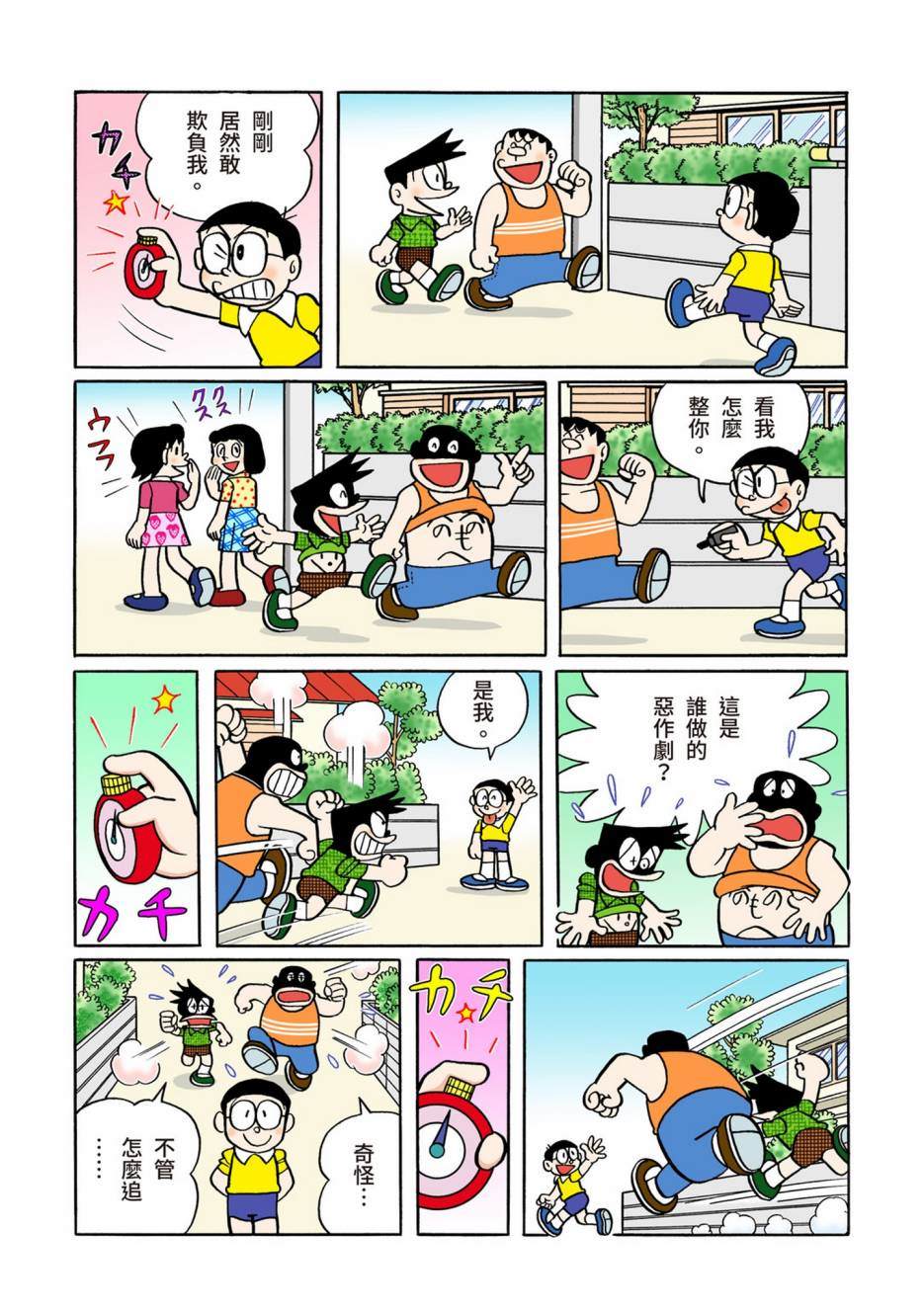 《机器猫》漫画最新章节大合辑全彩08免费下拉式在线观看章节第【174】张图片