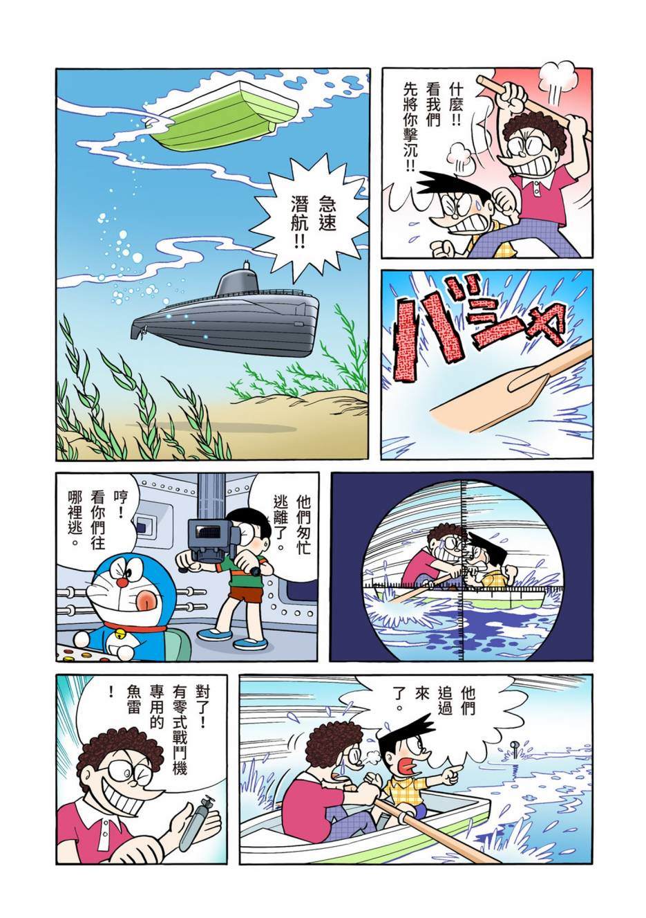 《机器猫》漫画最新章节大合辑全彩06免费下拉式在线观看章节第【47】张图片