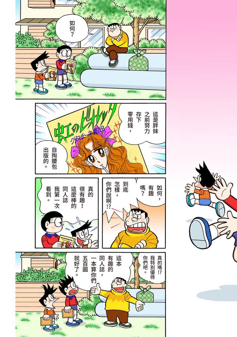 《机器猫》漫画最新章节大合辑全彩13免费下拉式在线观看章节第【51】张图片