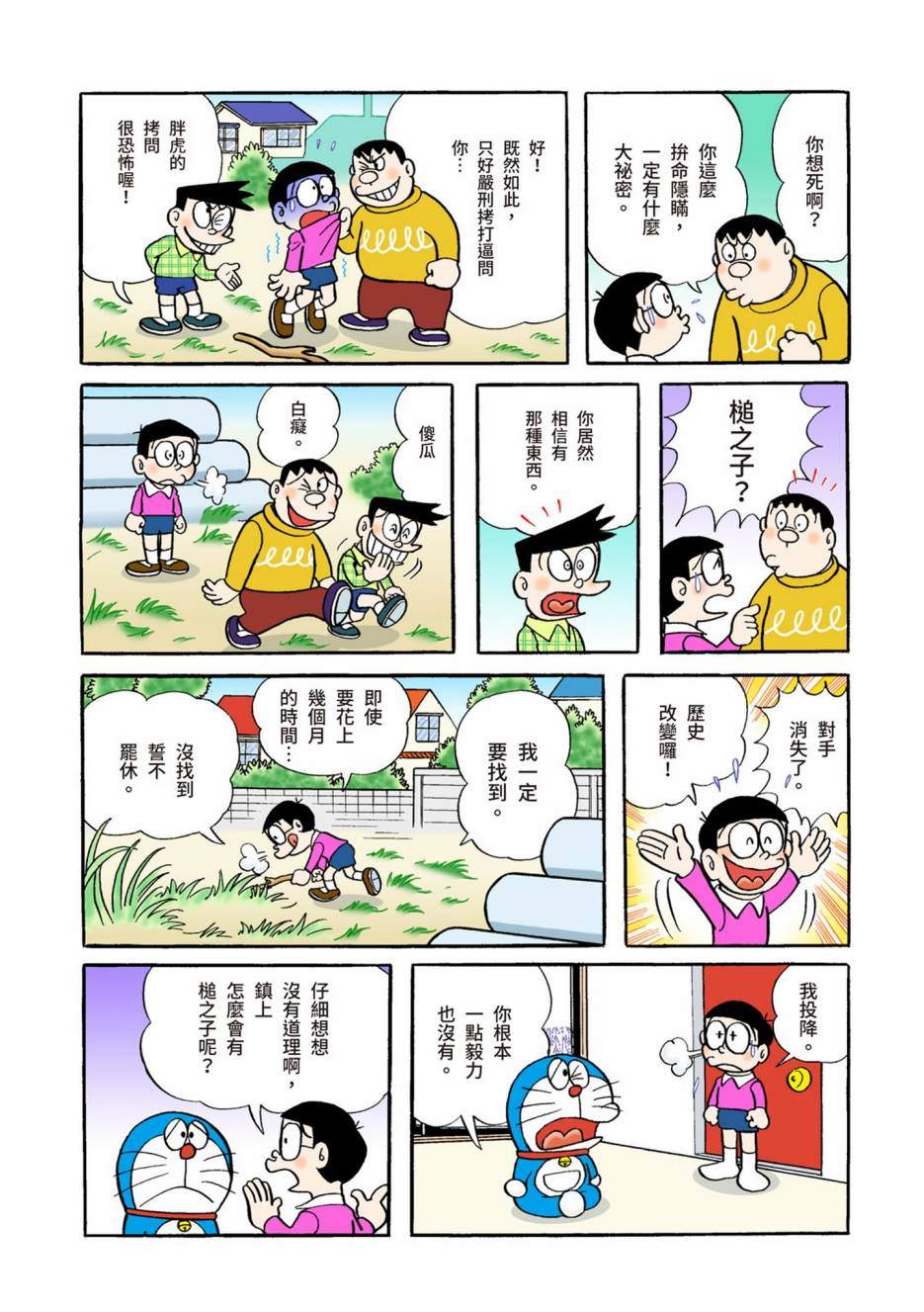 《机器猫》漫画最新章节大合辑全彩04免费下拉式在线观看章节第【466】张图片