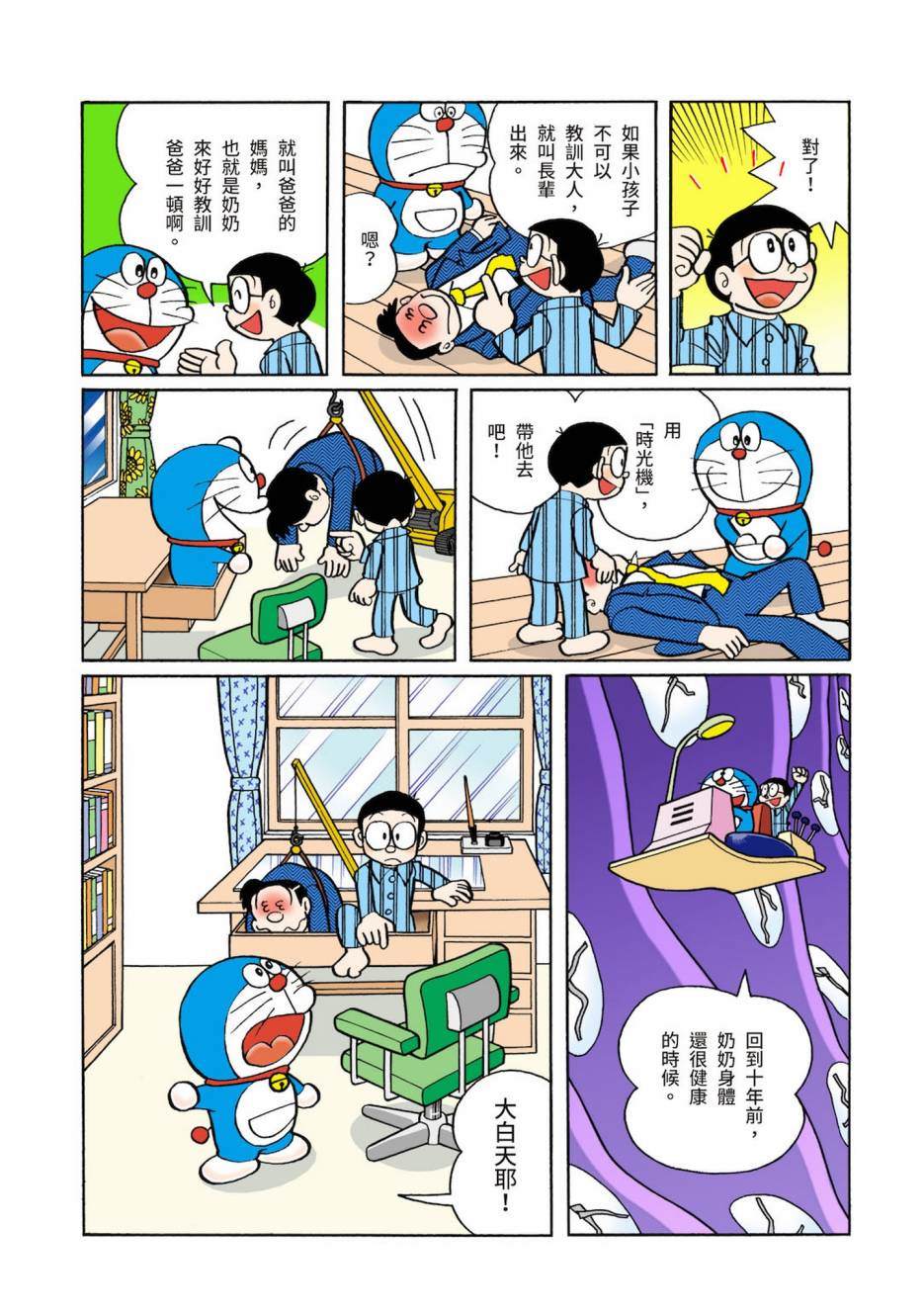 《机器猫》漫画最新章节大合辑全彩03免费下拉式在线观看章节第【16】张图片