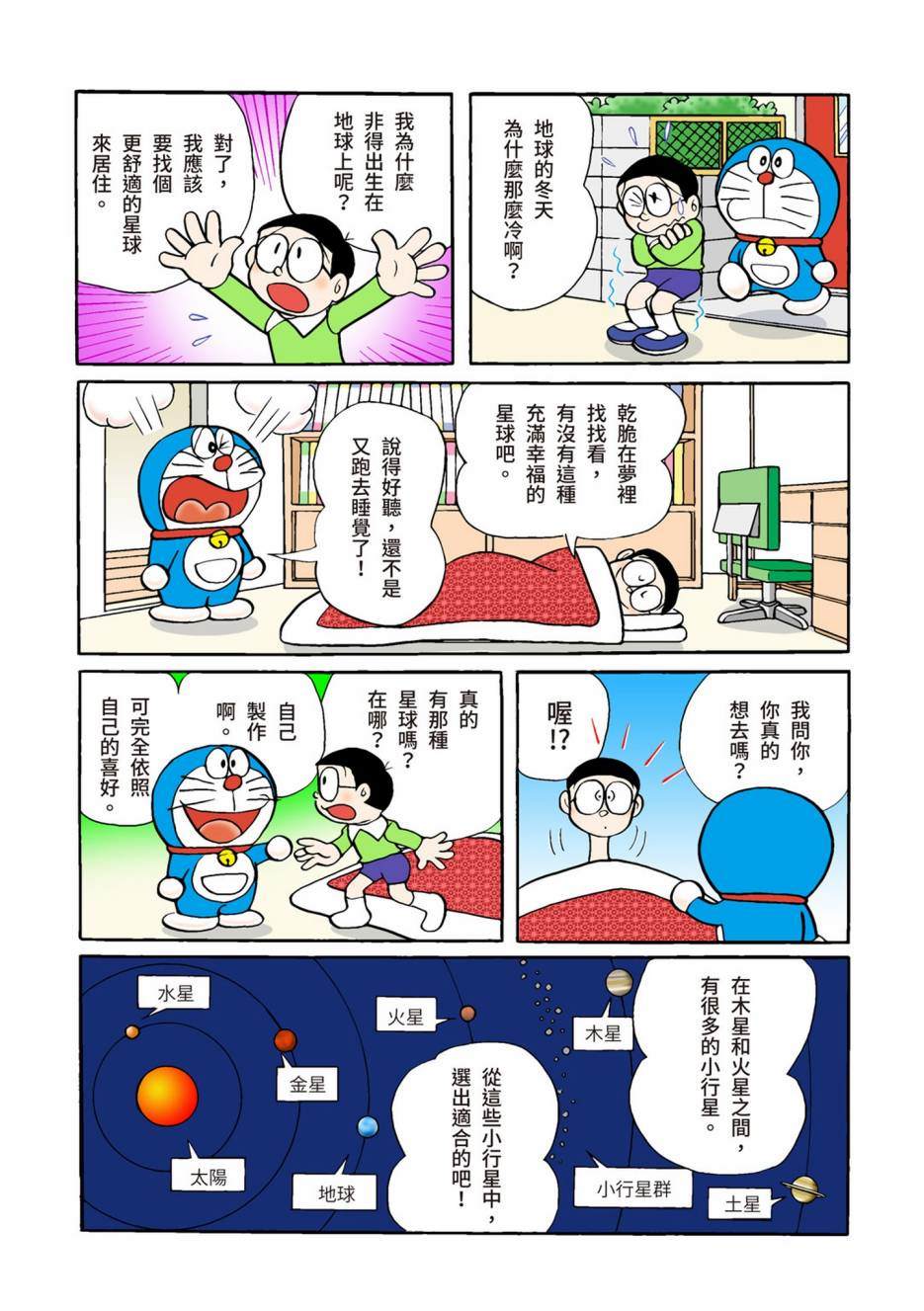 《机器猫》漫画最新章节大合辑全彩02免费下拉式在线观看章节第【442】张图片