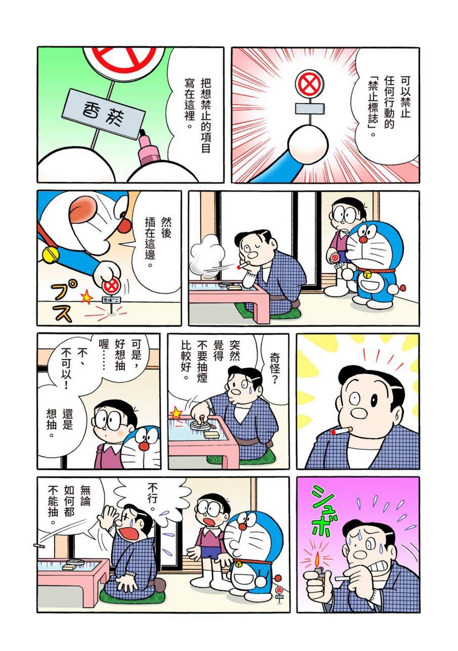 《机器猫》漫画最新章节大合辑全彩09免费下拉式在线观看章节第【138】张图片