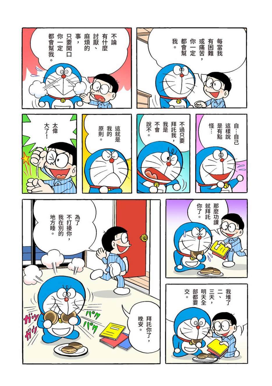 《机器猫》漫画最新章节大合辑全彩01免费下拉式在线观看章节第【406】张图片