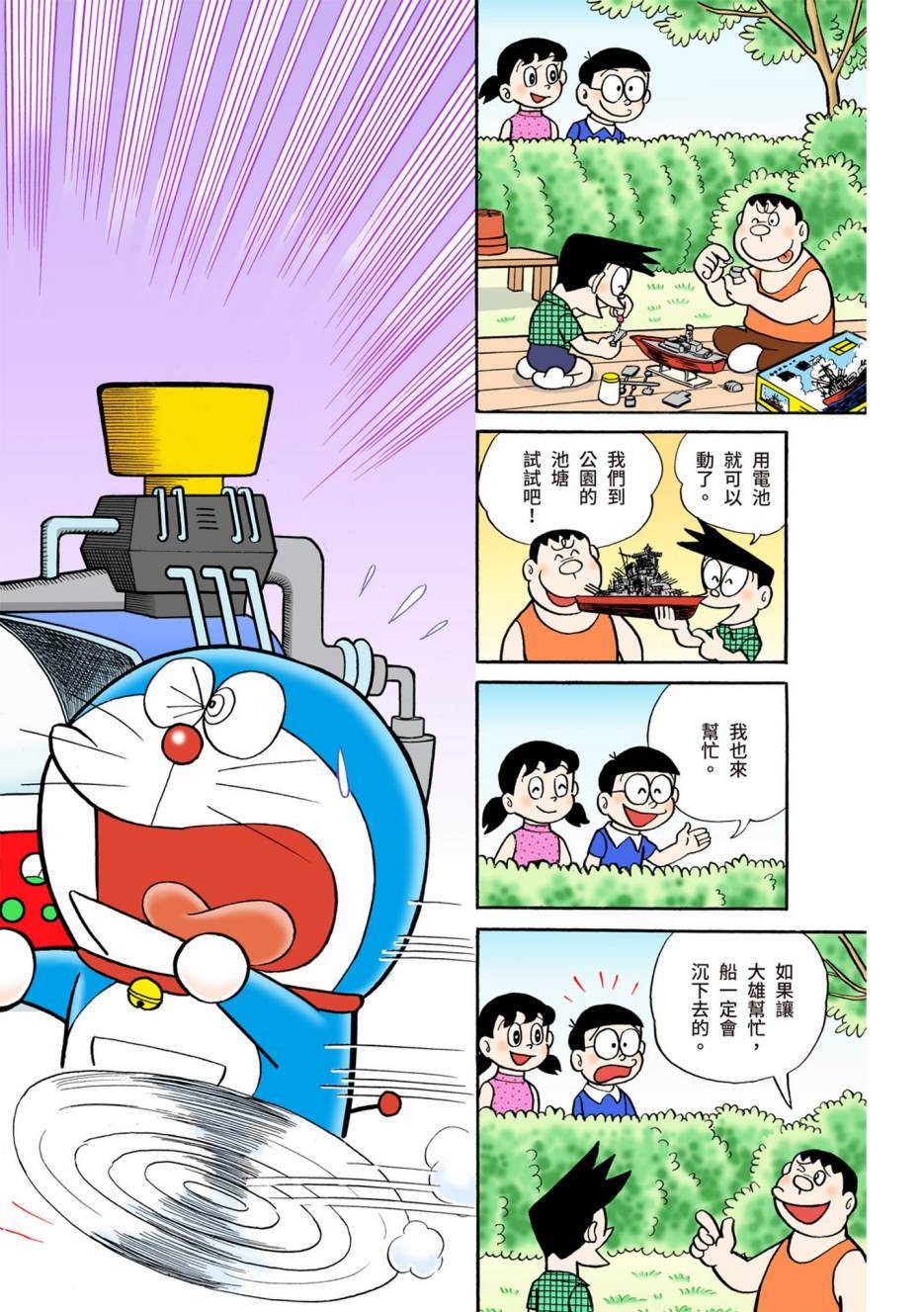 《机器猫》漫画最新章节大合辑全彩04免费下拉式在线观看章节第【316】张图片