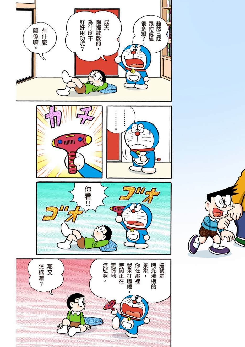 《机器猫》漫画最新章节大合辑全彩13免费下拉式在线观看章节第【41】张图片