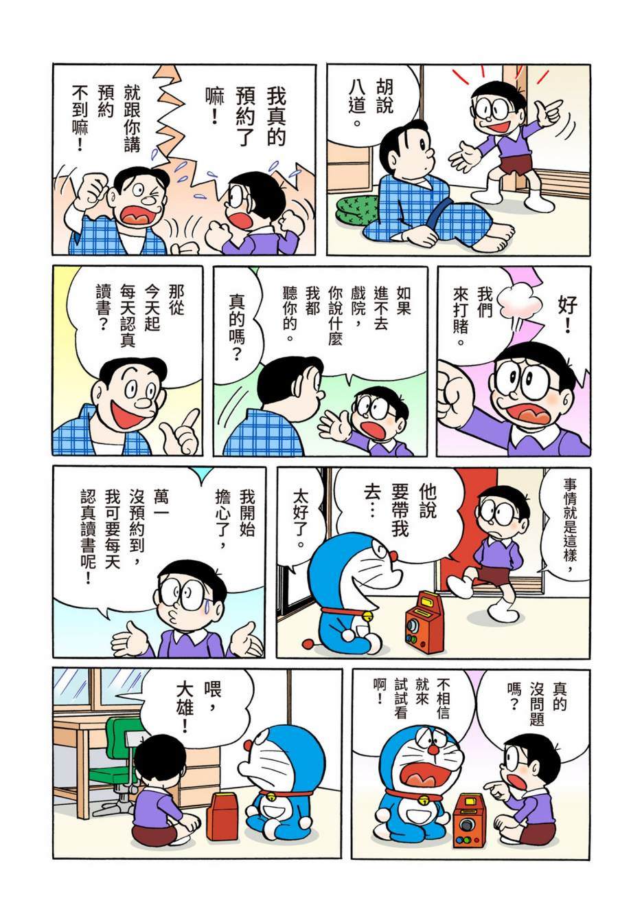 《机器猫》漫画最新章节大合辑全彩06免费下拉式在线观看章节第【462】张图片