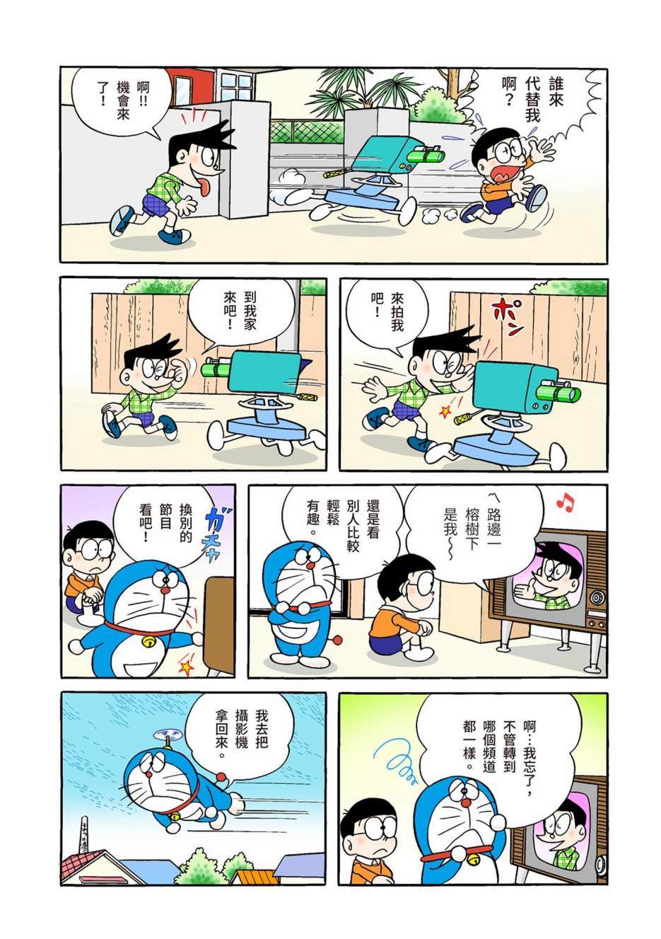 《机器猫》漫画最新章节大合辑全彩01免费下拉式在线观看章节第【640】张图片