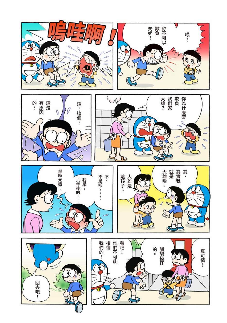 《机器猫》漫画最新章节大合辑全彩01免费下拉式在线观看章节第【104】张图片