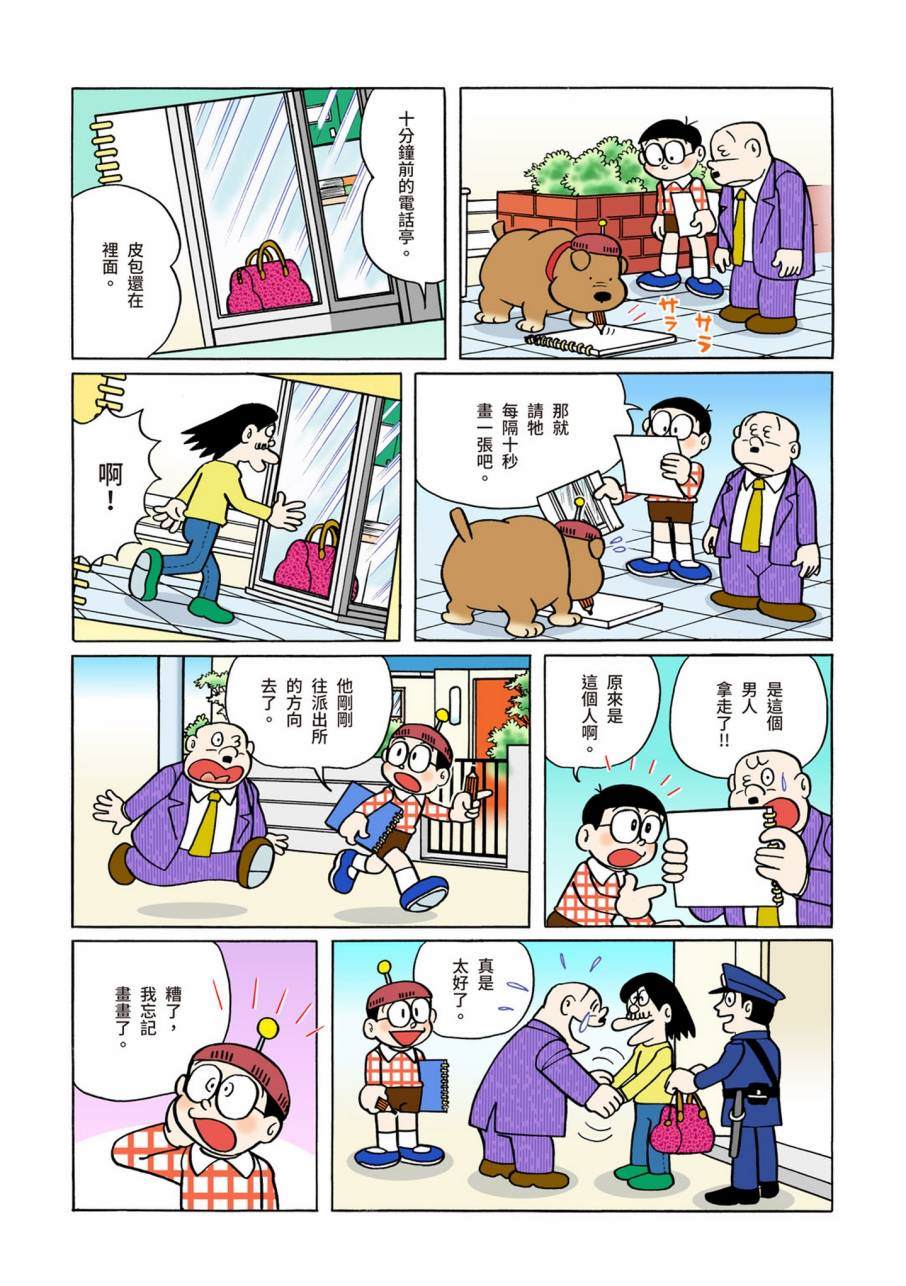 《机器猫》漫画最新章节大合辑全彩11免费下拉式在线观看章节第【217】张图片