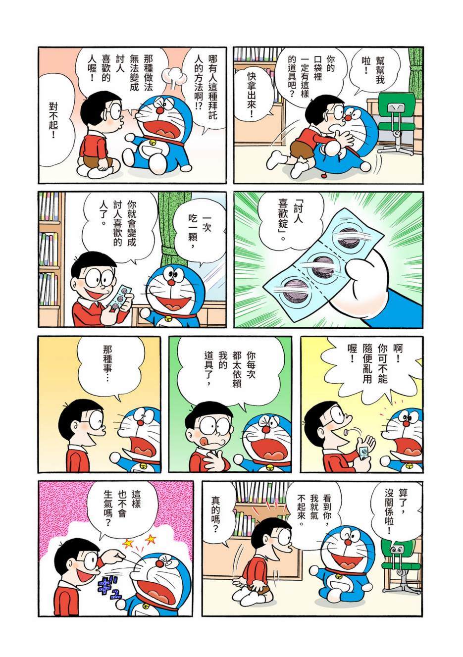 《机器猫》漫画最新章节大合辑全彩04免费下拉式在线观看章节第【359】张图片