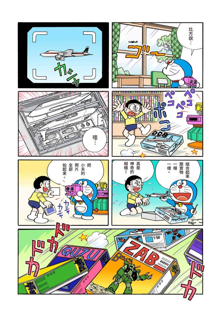 《机器猫》漫画最新章节大合辑全彩09免费下拉式在线观看章节第【511】张图片