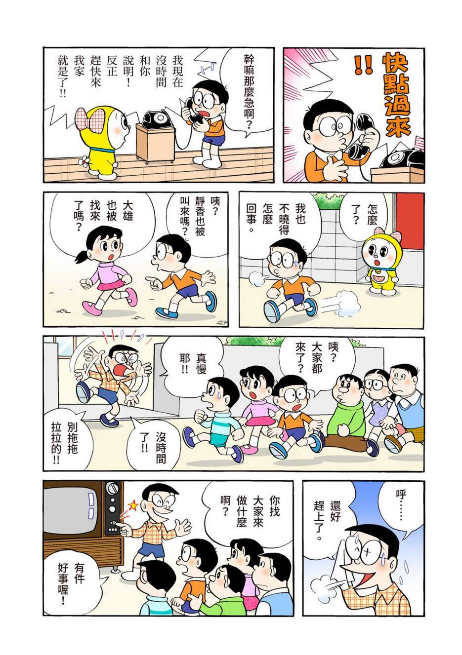 《机器猫》漫画最新章节大合辑全彩05免费下拉式在线观看章节第【215】张图片