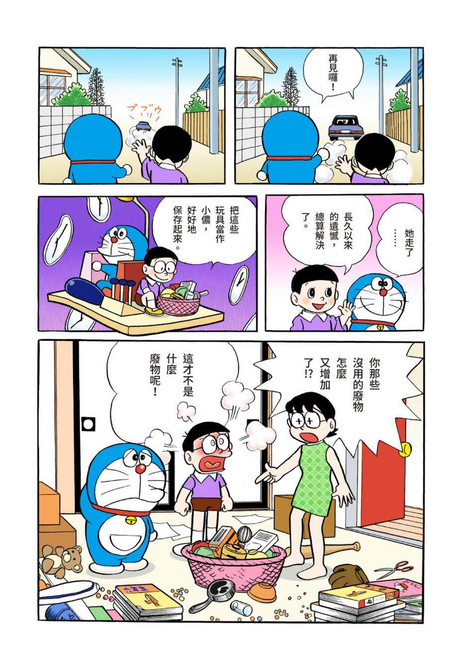 《机器猫》漫画最新章节大合辑全彩04免费下拉式在线观看章节第【141】张图片