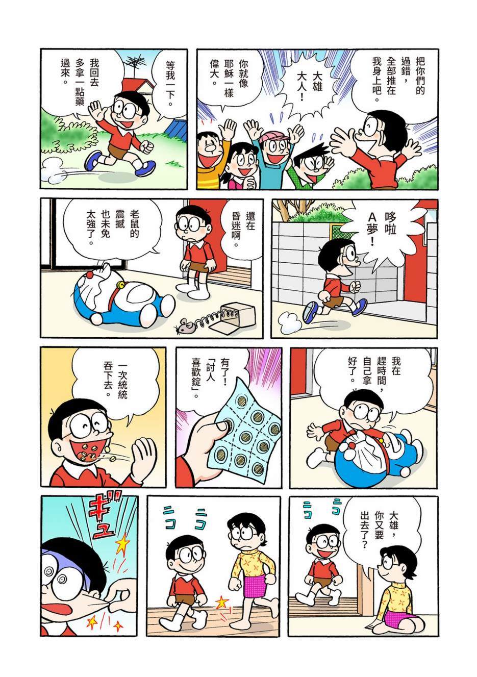 《机器猫》漫画最新章节大合辑全彩04免费下拉式在线观看章节第【364】张图片