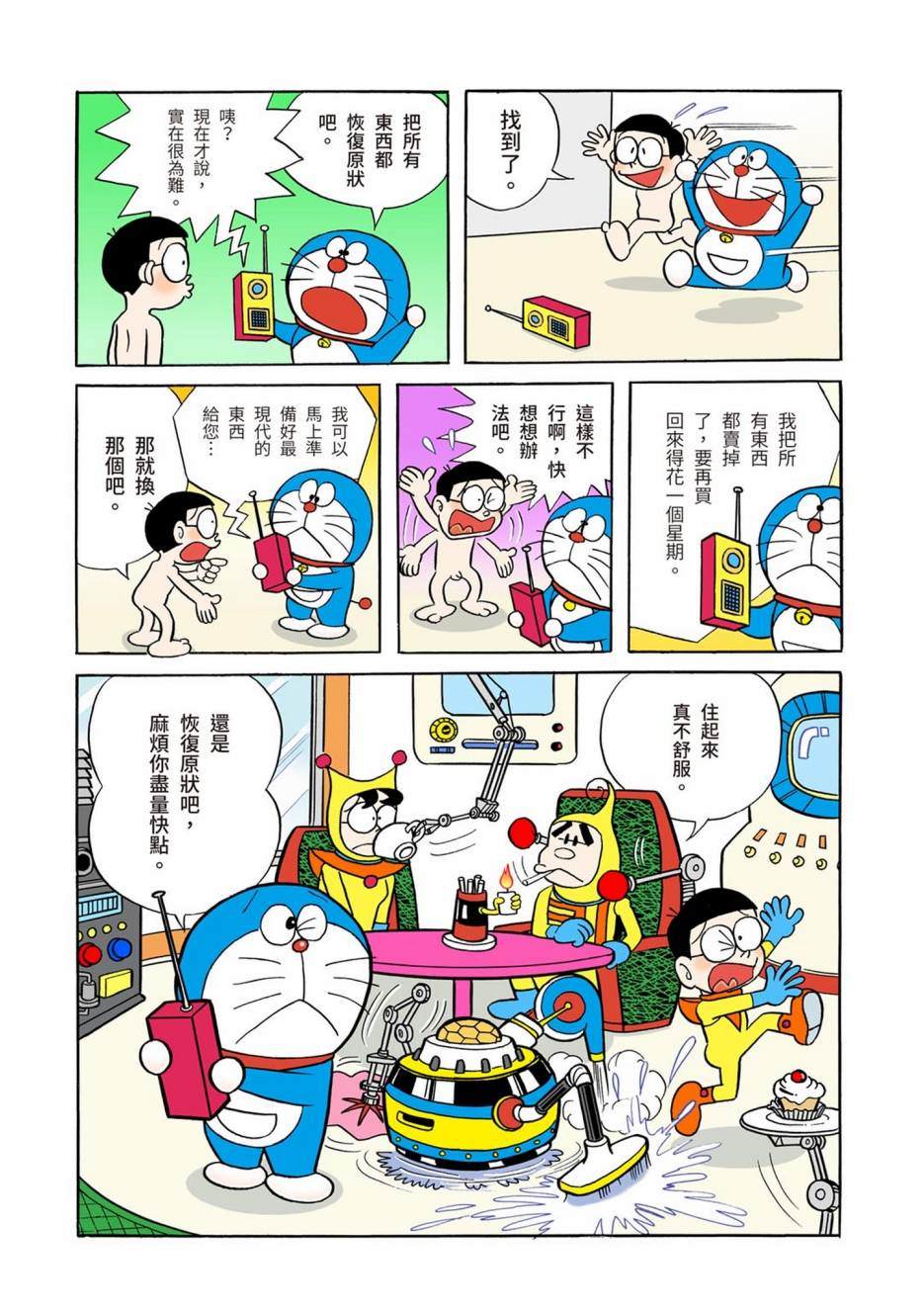 《机器猫》漫画最新章节大合辑全彩01免费下拉式在线观看章节第【245】张图片