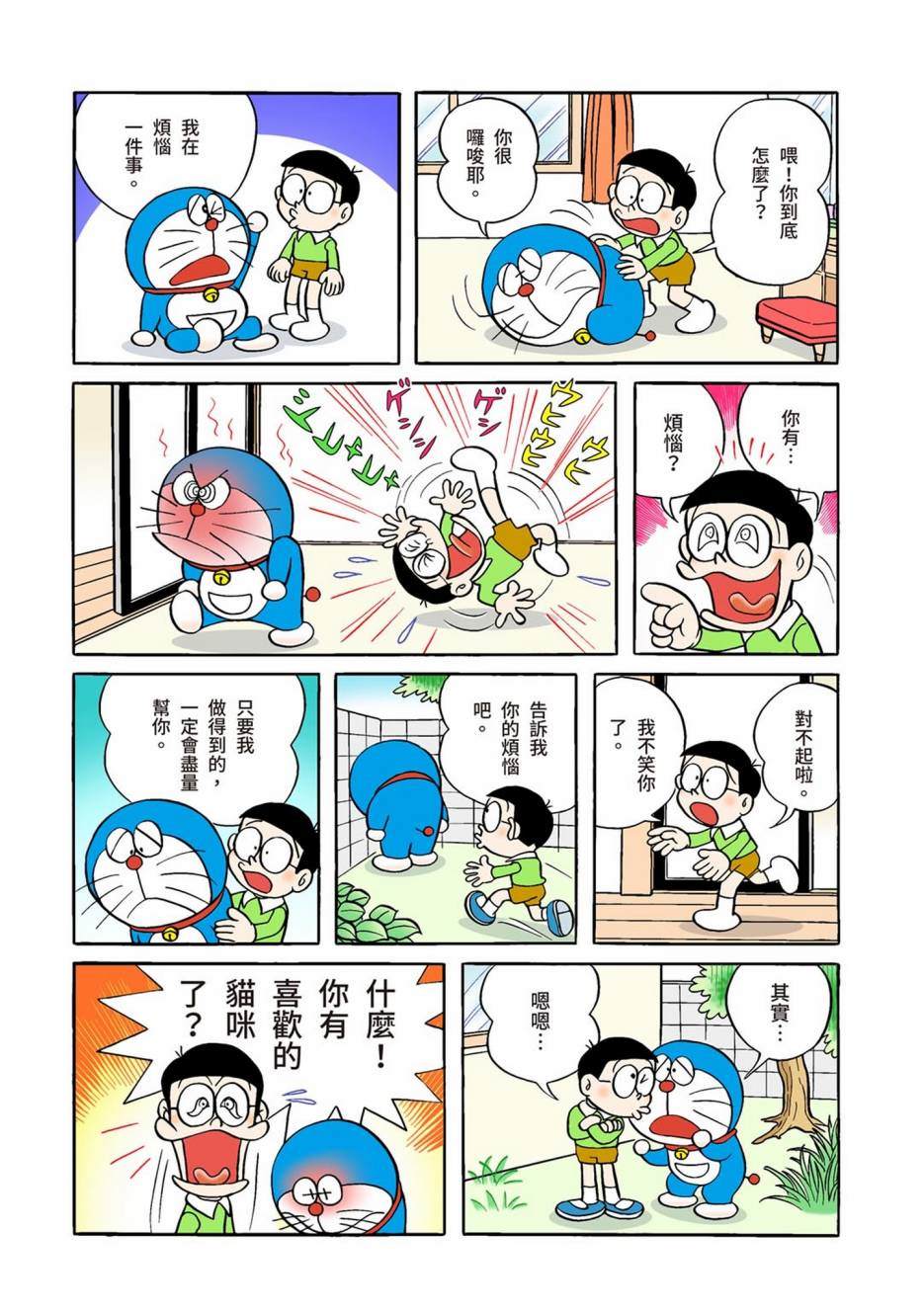 《机器猫》漫画最新章节大合辑全彩01免费下拉式在线观看章节第【437】张图片