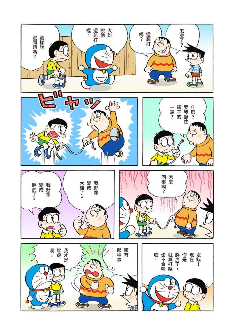 《机器猫》漫画最新章节大合辑全彩06免费下拉式在线观看章节第【86】张图片