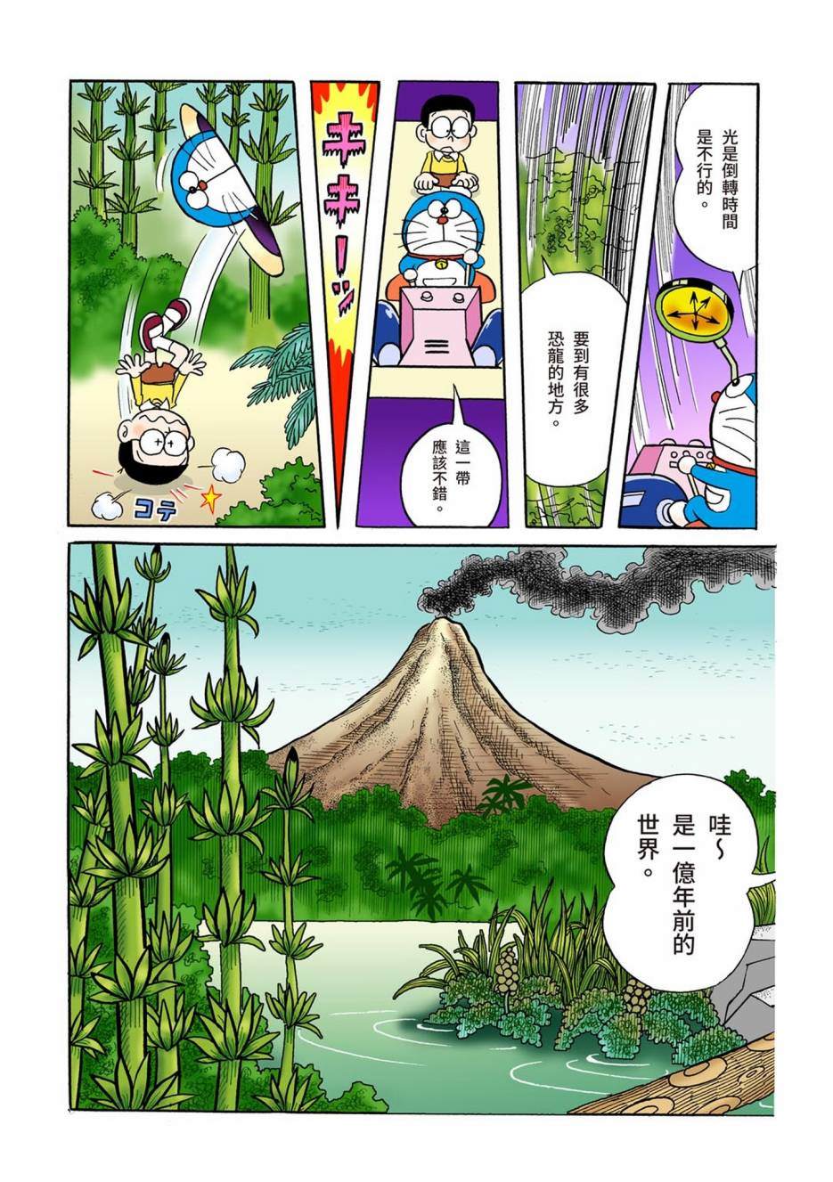 《机器猫》漫画最新章节大合辑全彩01免费下拉式在线观看章节第【314】张图片