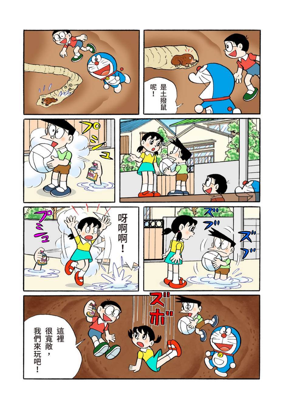 《机器猫》漫画最新章节大合辑全彩08免费下拉式在线观看章节第【532】张图片