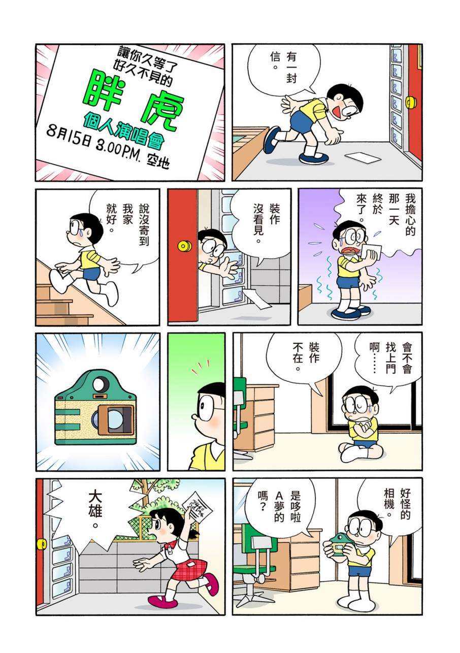 《机器猫》漫画最新章节大合辑全彩09免费下拉式在线观看章节第【541】张图片