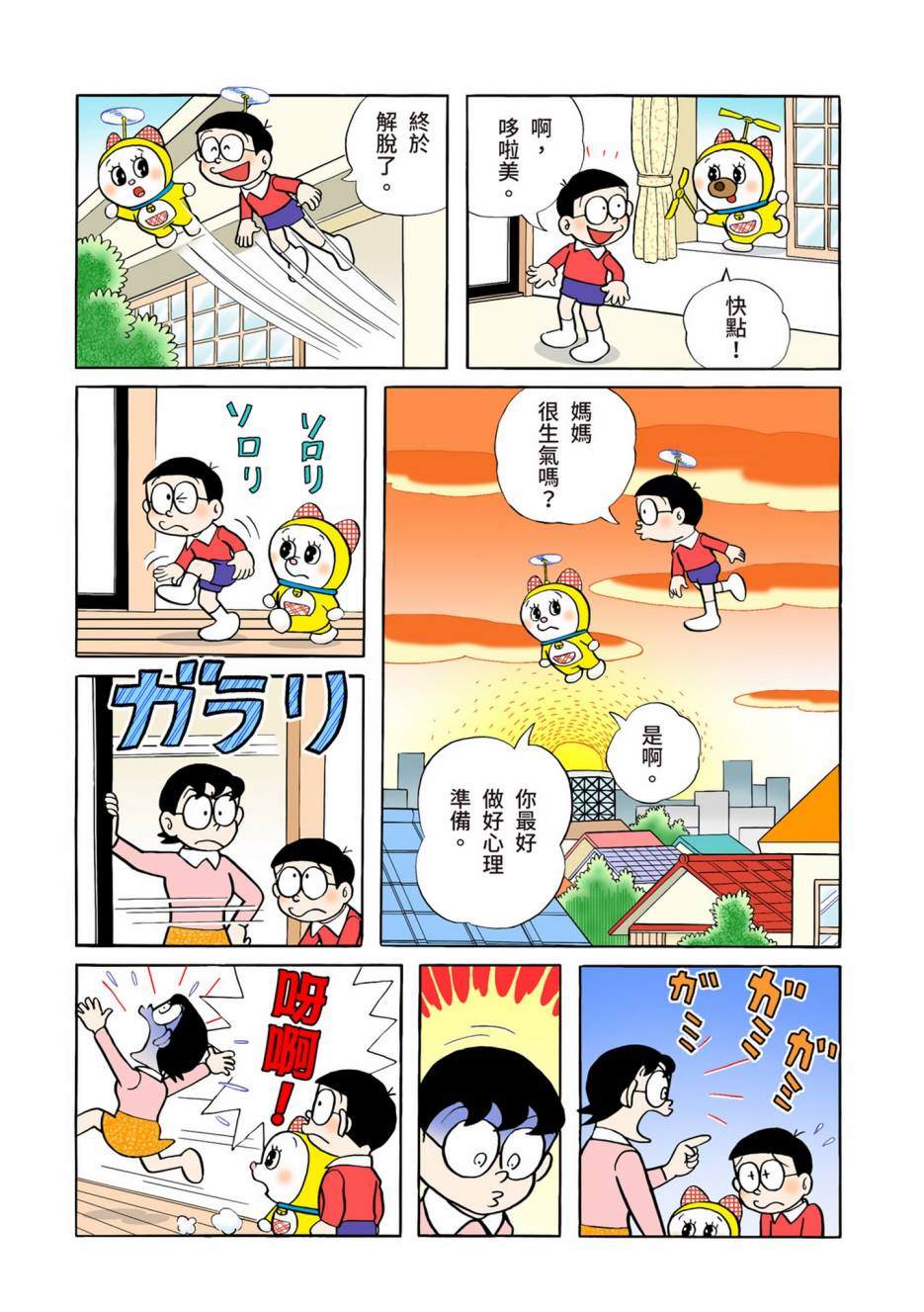 《机器猫》漫画最新章节大合辑全彩04免费下拉式在线观看章节第【527】张图片