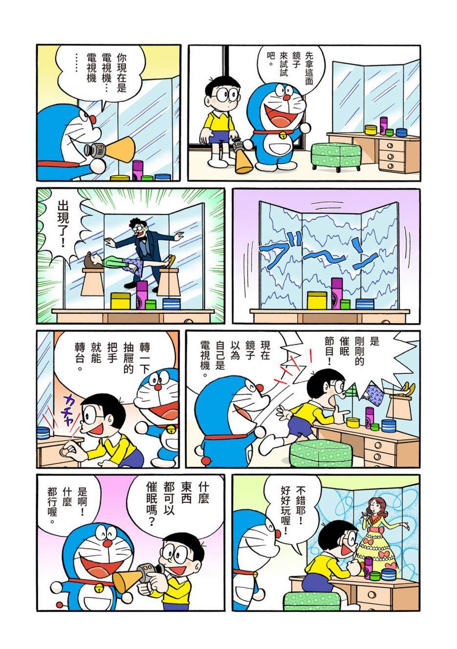 《机器猫》漫画最新章节大合辑全彩06免费下拉式在线观看章节第【540】张图片