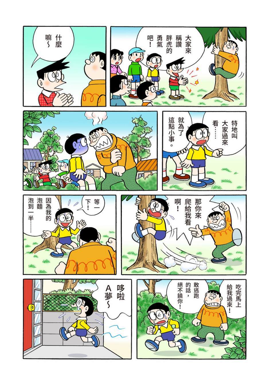 《机器猫》漫画最新章节大合辑全彩06免费下拉式在线观看章节第【480】张图片