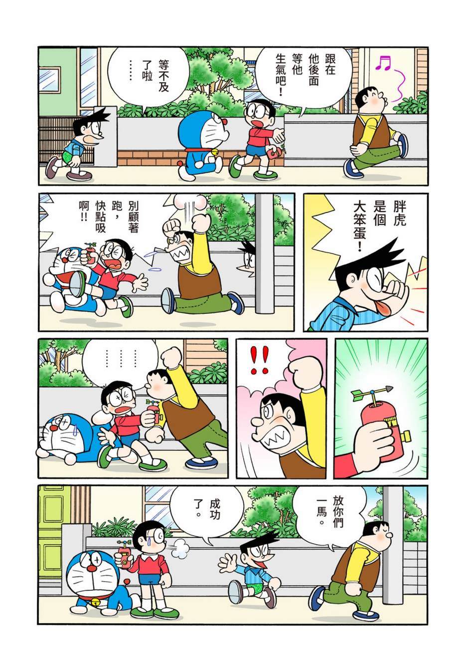 《机器猫》漫画最新章节大合辑全彩13免费下拉式在线观看章节第【572】张图片