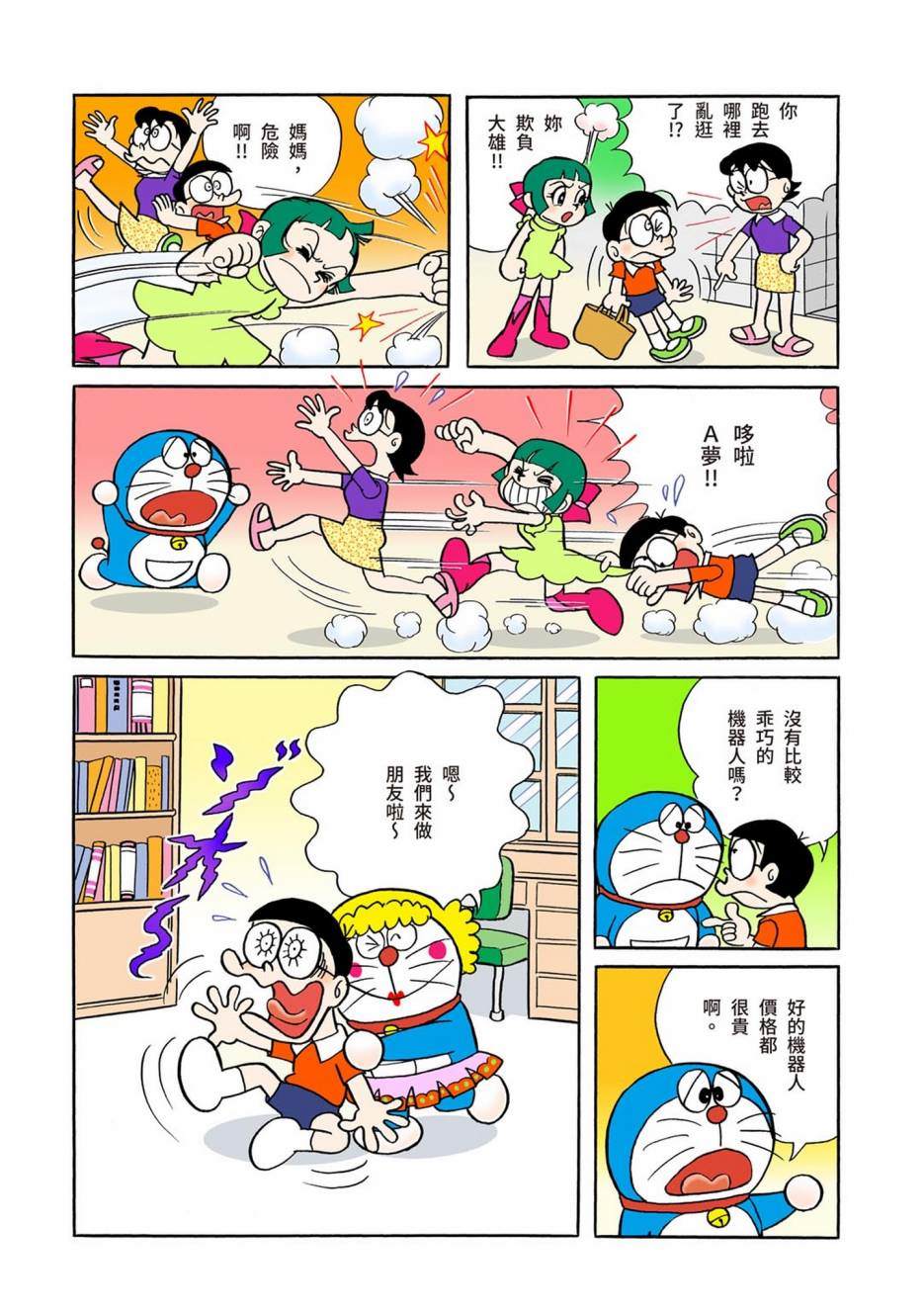 《机器猫》漫画最新章节大合辑全彩01免费下拉式在线观看章节第【293】张图片