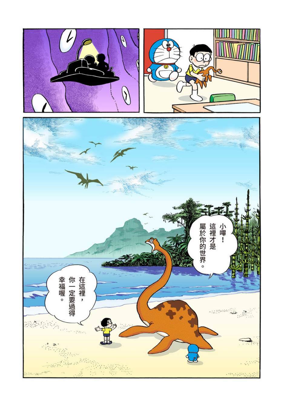 《机器猫》漫画最新章节大合辑全彩02免费下拉式在线观看章节第【380】张图片