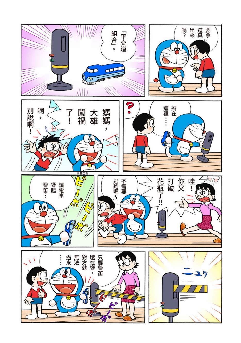 《机器猫》漫画最新章节大合辑全彩06免费下拉式在线观看章节第【124】张图片