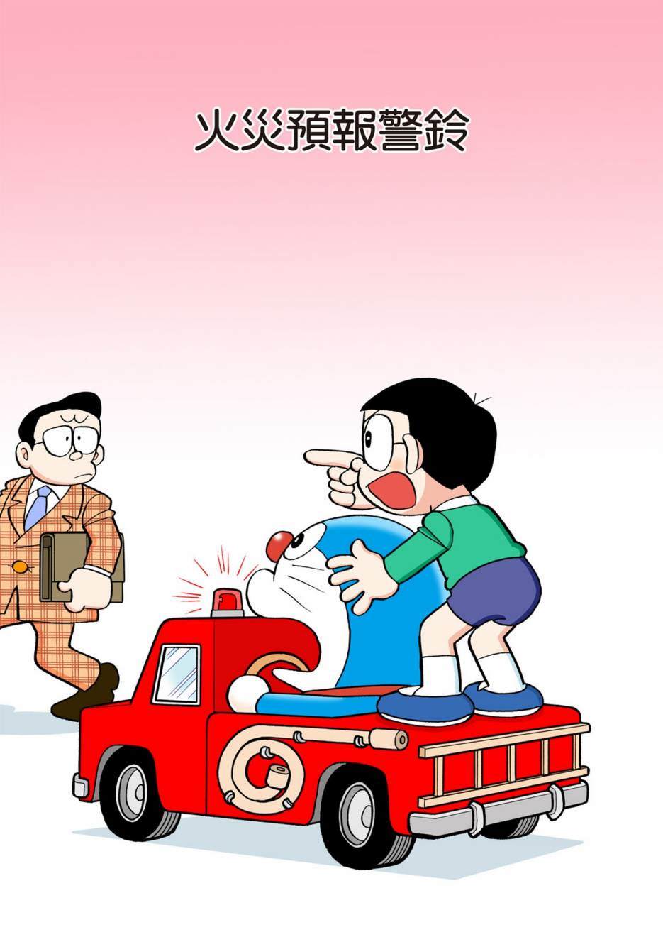 《机器猫》漫画最新章节大合辑全彩08免费下拉式在线观看章节第【126】张图片