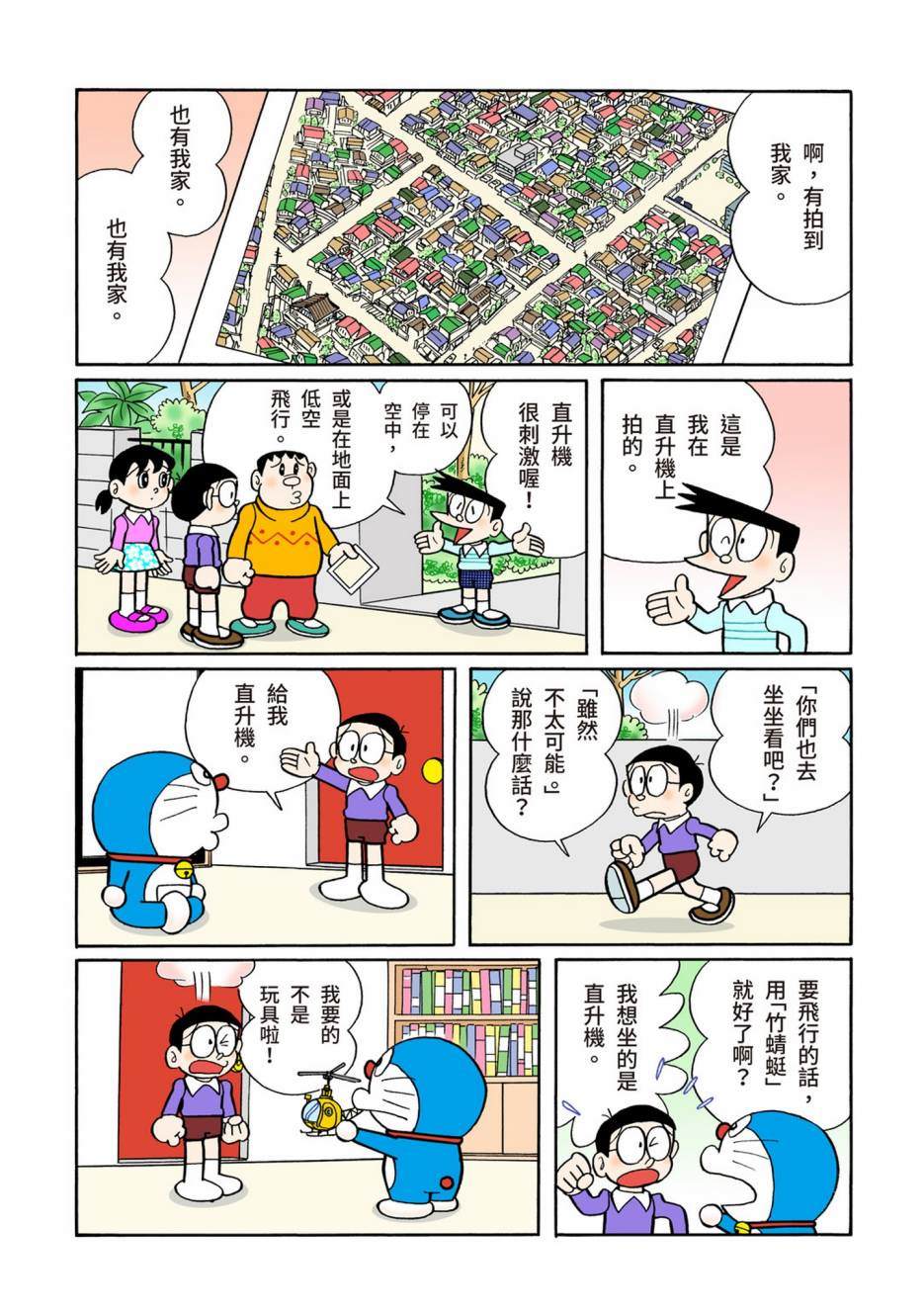 《机器猫》漫画最新章节大合辑全彩08免费下拉式在线观看章节第【107】张图片