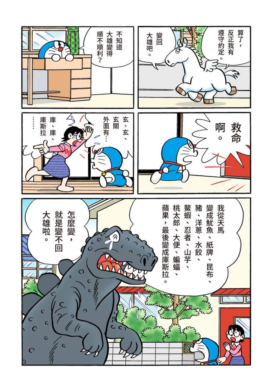 《机器猫》漫画最新章节大合辑全彩09免费下拉式在线观看章节第【268】张图片