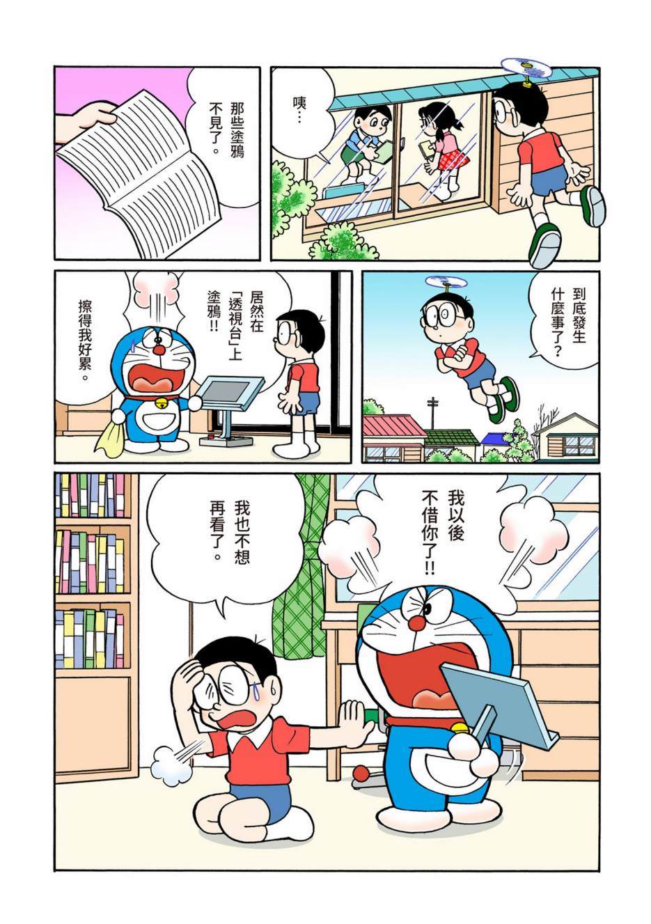 《机器猫》漫画最新章节大合辑全彩08免费下拉式在线观看章节第【45】张图片