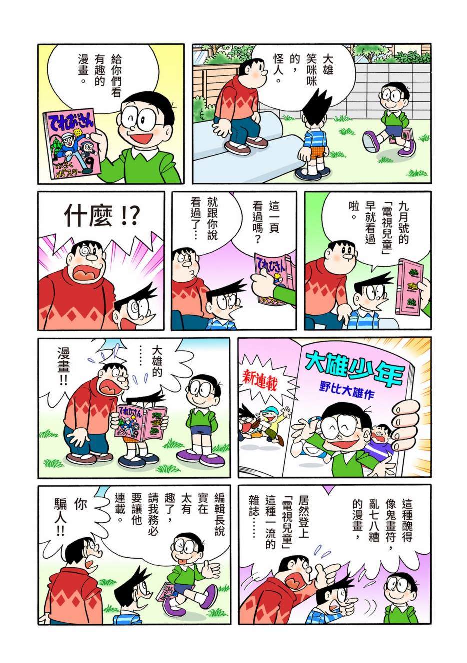 《机器猫》漫画最新章节大合辑全彩10免费下拉式在线观看章节第【15】张图片