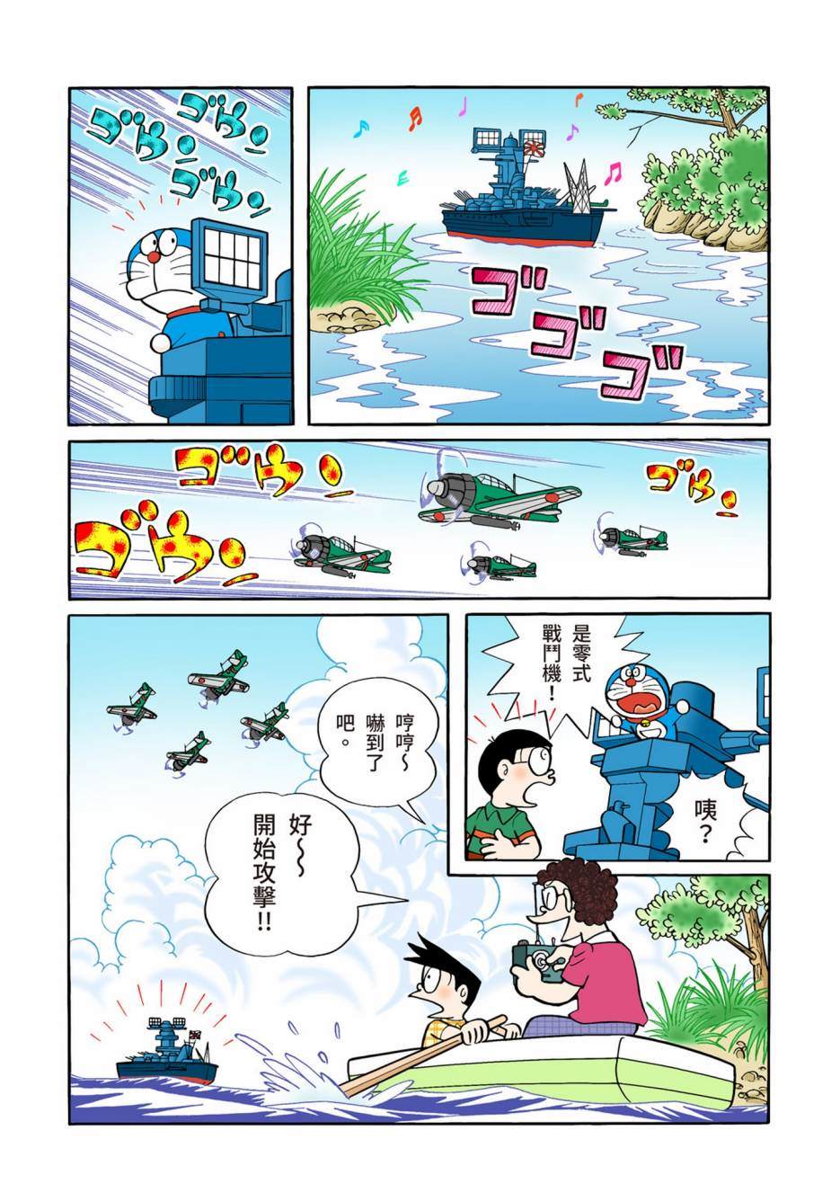 《机器猫》漫画最新章节大合辑全彩06免费下拉式在线观看章节第【42】张图片