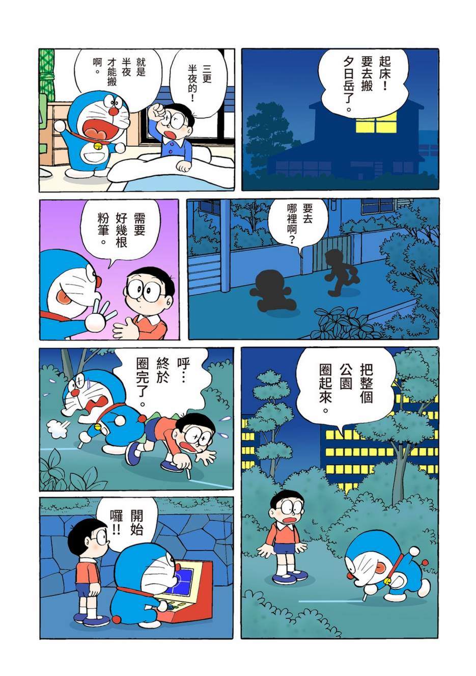 《机器猫》漫画最新章节大合辑全彩02免费下拉式在线观看章节第【401】张图片