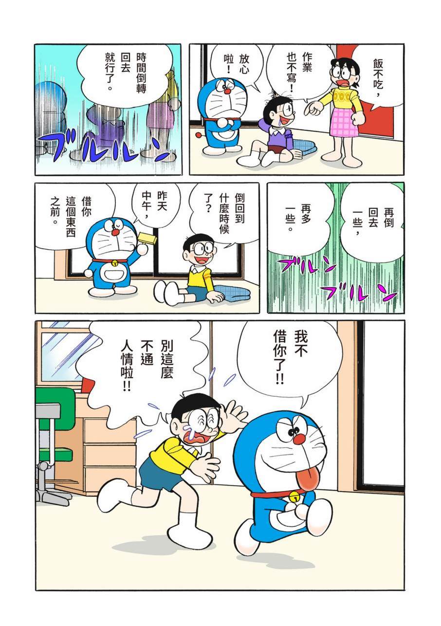 《机器猫》漫画最新章节大合辑全彩11免费下拉式在线观看章节第【423】张图片