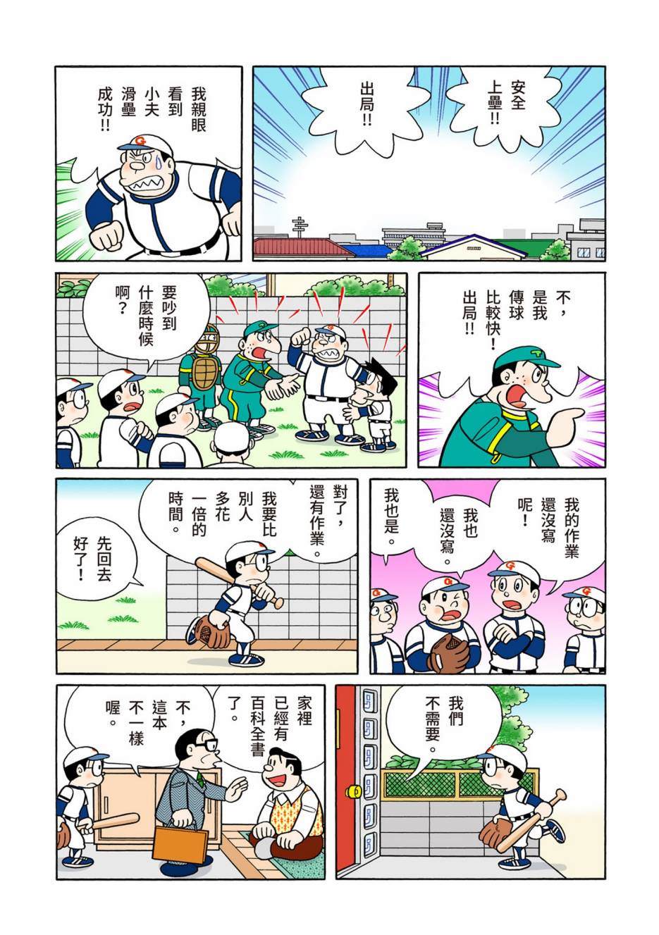 《机器猫》漫画最新章节大合辑全彩13免费下拉式在线观看章节第【597】张图片