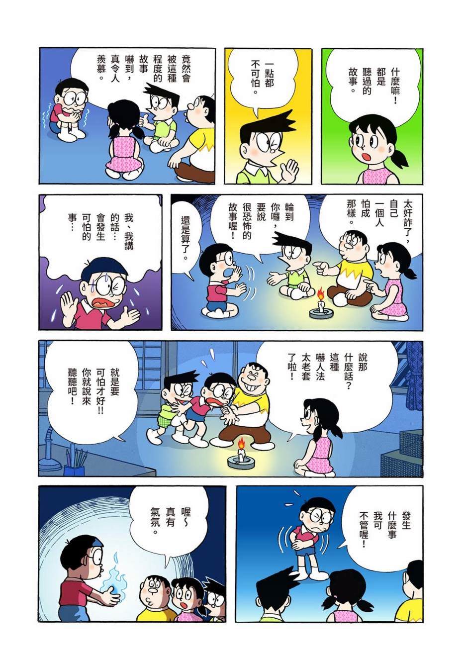 《机器猫》漫画最新章节大合辑全彩01免费下拉式在线观看章节第【141】张图片