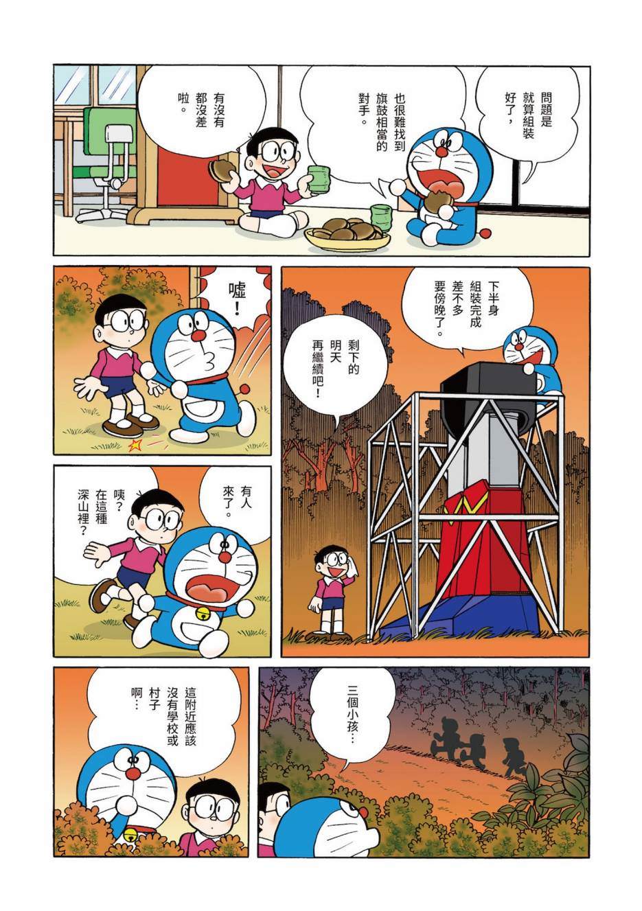 《机器猫》漫画最新章节大合辑全彩03免费下拉式在线观看章节第【222】张图片