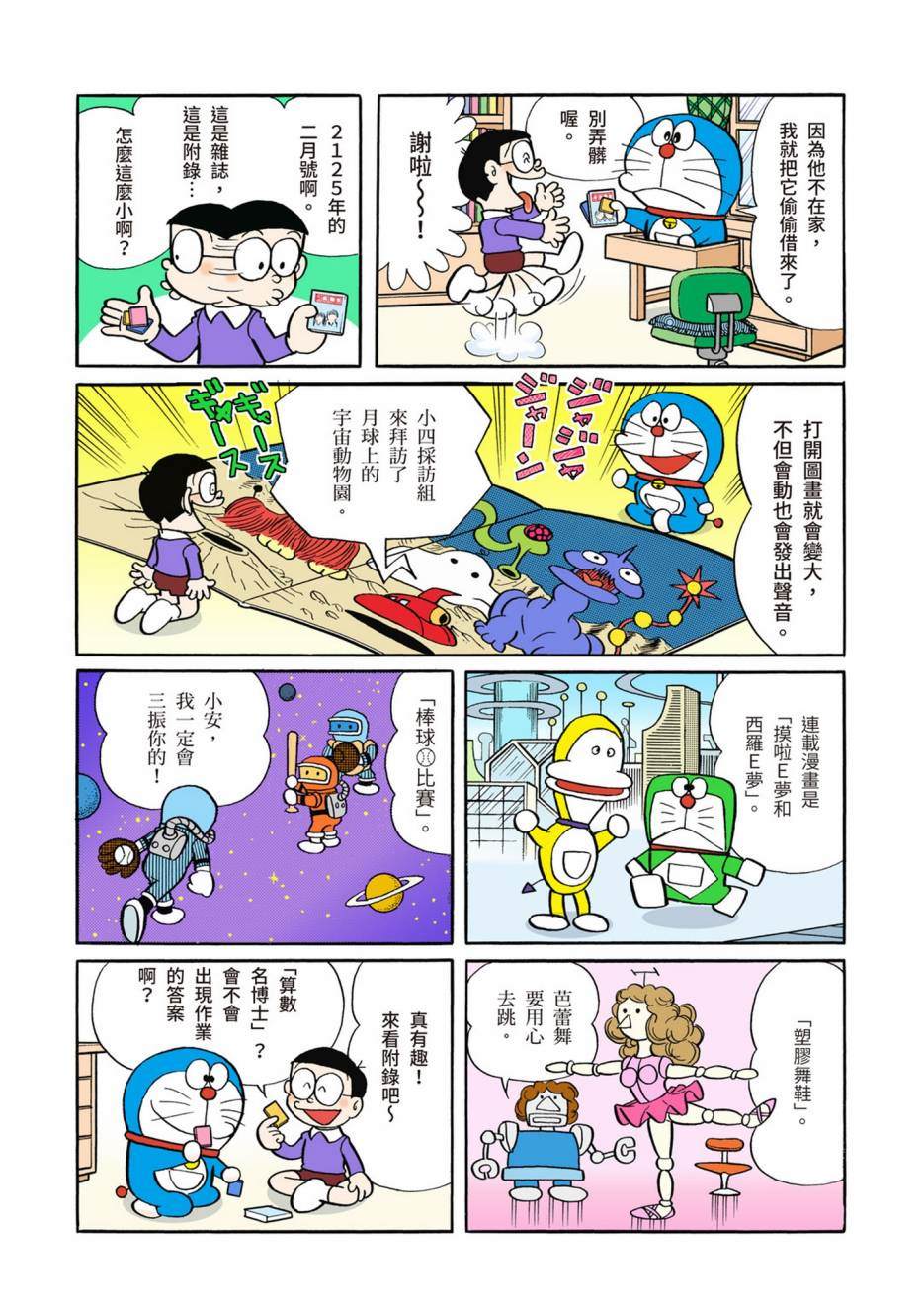 《机器猫》漫画最新章节大合辑全彩02免费下拉式在线观看章节第【347】张图片