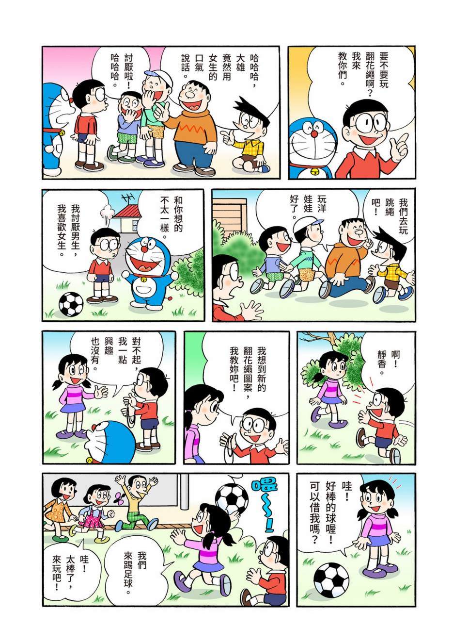 《机器猫》漫画最新章节大合辑全彩04免费下拉式在线观看章节第【422】张图片